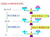 苏科版七年级数学上册 4.2 解一元一次方程课件PPT