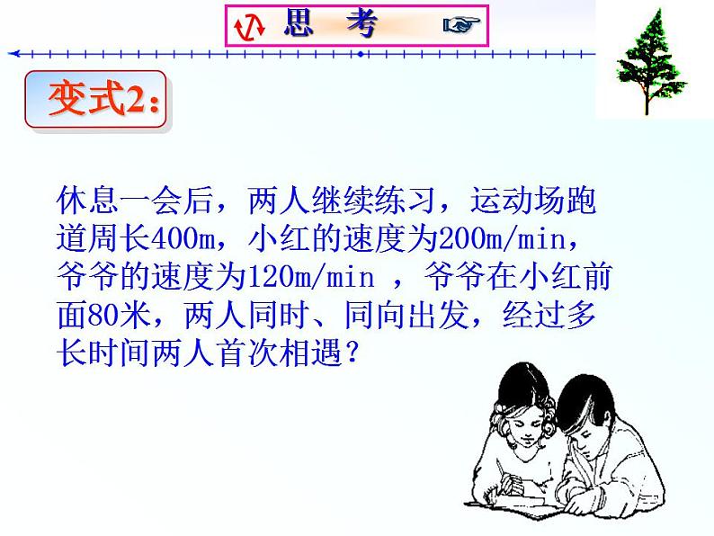 苏科版七年级数学上册 4.3 用一元一次方程解决问题课件PPT第4页