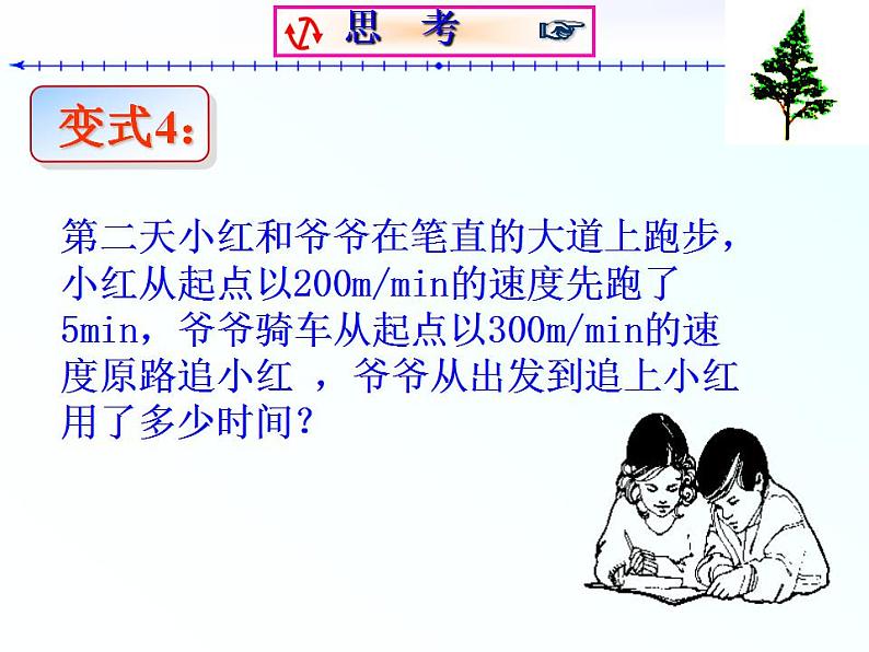 苏科版七年级数学上册 4.3 用一元一次方程解决问题课件PPT第6页