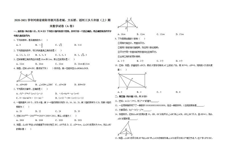 河南省南阳市淅川县2020-2021学年八年级（上）期末数学试卷（a卷）  解析版01