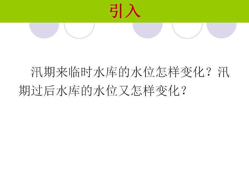 苏科版七年级数学上册 2.6 有理数的乘法与除法课件PPT第2页