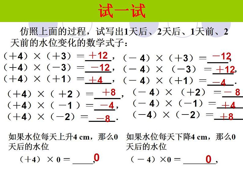 苏科版七年级数学上册 2.6 有理数的乘法与除法课件PPT第8页