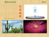 苏科版七年级数学上册 5.2 图形的运动课件PPT