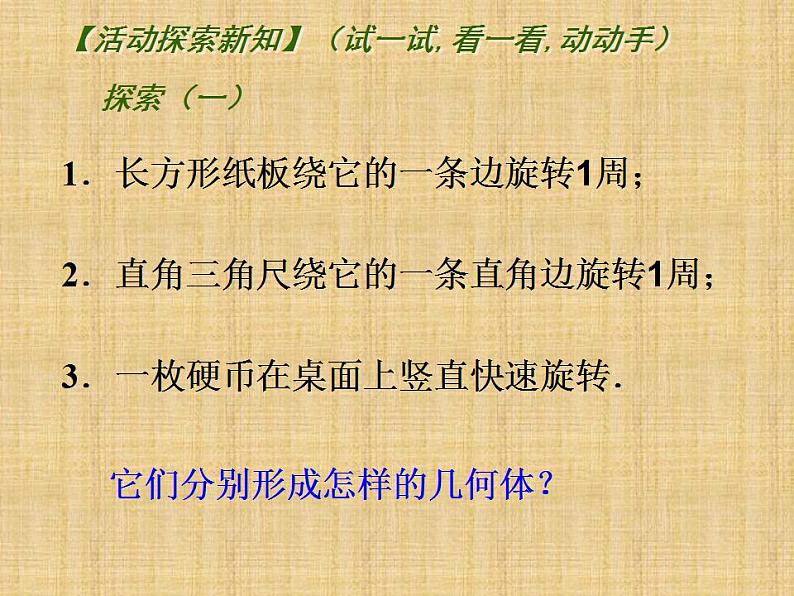 苏科版七年级数学上册 5.2 图形的运动课件PPT第7页