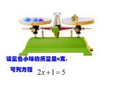 苏科版七年级数学上册 4.1 从问题到方程课件PPT