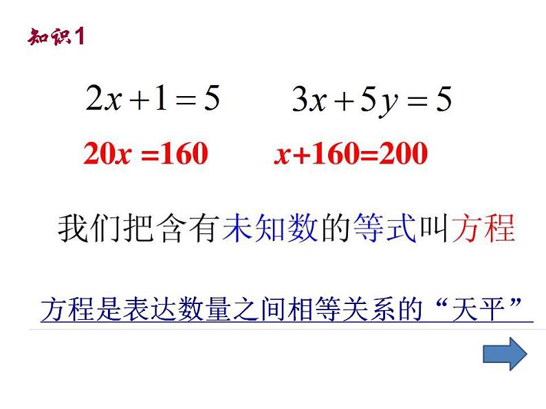 苏科版七年级数学上册 4.1 从问题到方程课件PPT第6页