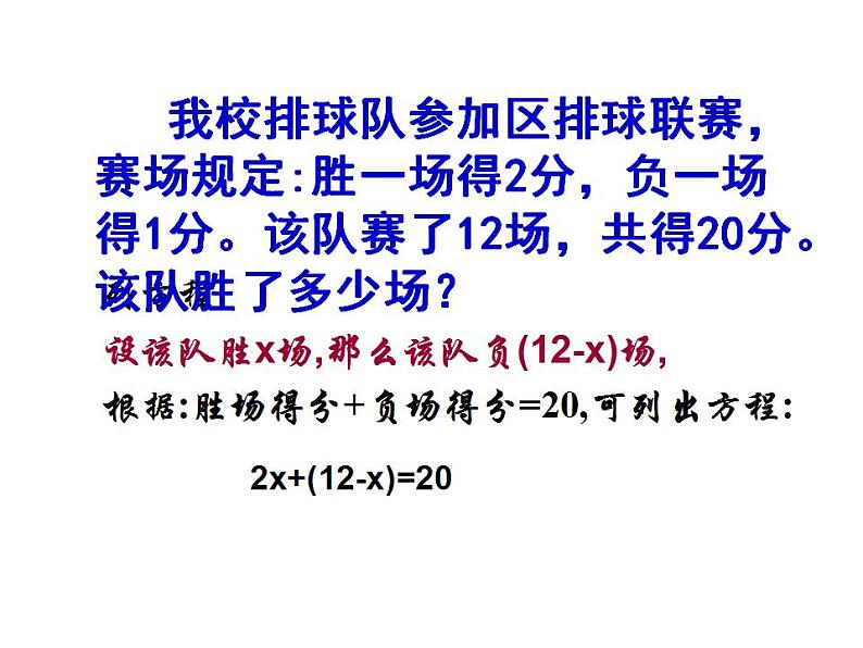 苏科版七年级数学上册 4.1 从问题到方程课件PPT第8页