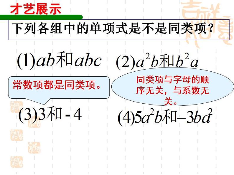 苏科版七年级数学上册 3.4 合并同类项课件PPT第8页