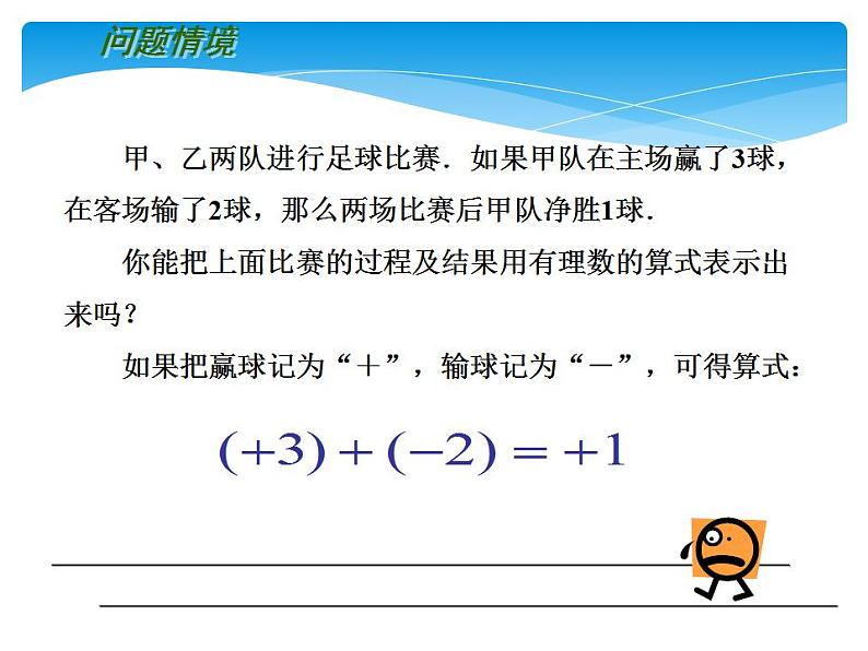 苏科版七年级数学上册 2.5 有理数的加法与减法课件PPT02