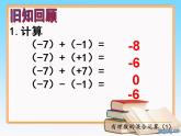 蘇科版七年級(jí)數(shù)學(xué)上冊(cè) 2.8 有理數(shù)的混合運(yùn)算課件PPT