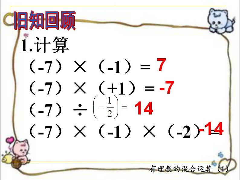 苏科版七年级数学上册 2.8 有理数的混合运算课件PPT第3页