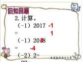 蘇科版七年級(jí)數(shù)學(xué)上冊(cè) 2.8 有理數(shù)的混合運(yùn)算課件PPT