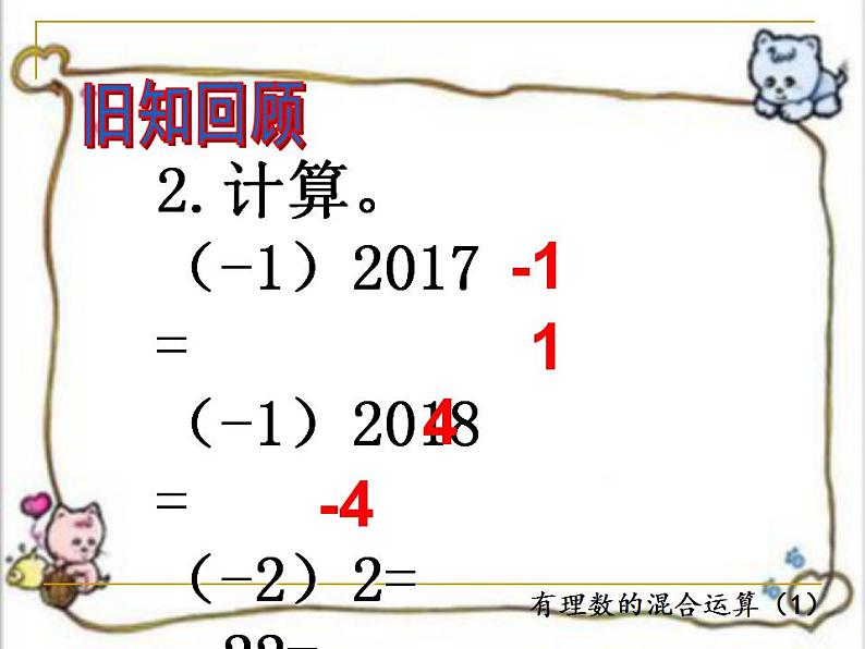 苏科版七年级数学上册 2.8 有理数的混合运算课件PPT第4页