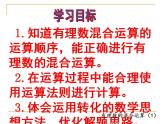 蘇科版七年級(jí)數(shù)學(xué)上冊(cè) 2.8 有理數(shù)的混合運(yùn)算課件PPT