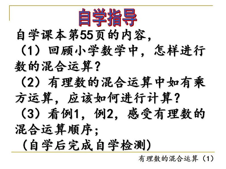 苏科版七年级数学上册 2.8 有理数的混合运算课件PPT第6页