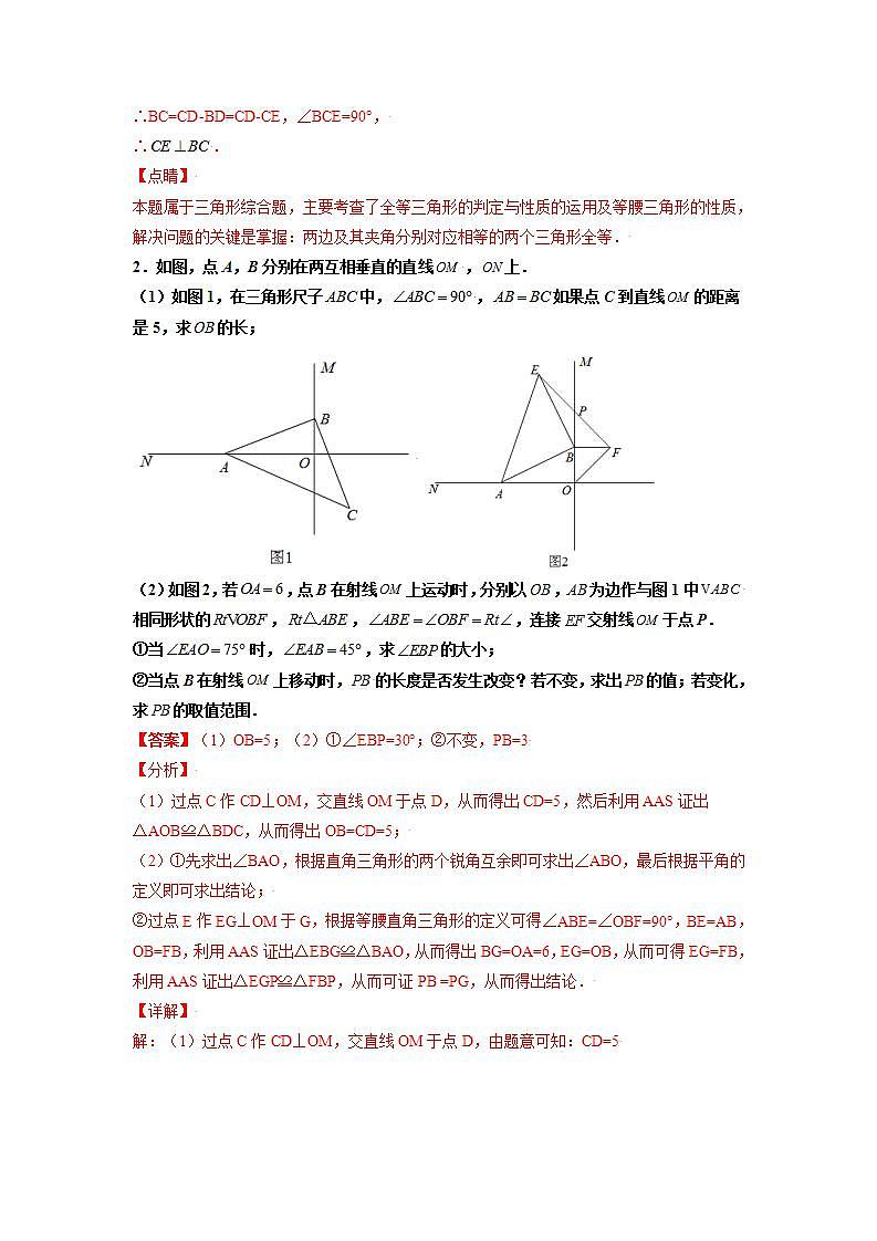 2021-2022学年八年级上册《轴对称图形》提优（苏科版）专题08  《轴对称图形》中的解答题压轴题（2）（解析版）第3页
