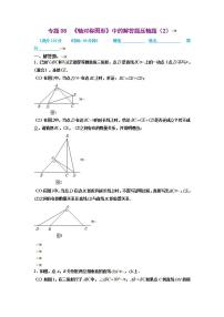 初中数学苏科版八年级上册第二章 轴对称图形综合与测试练习题