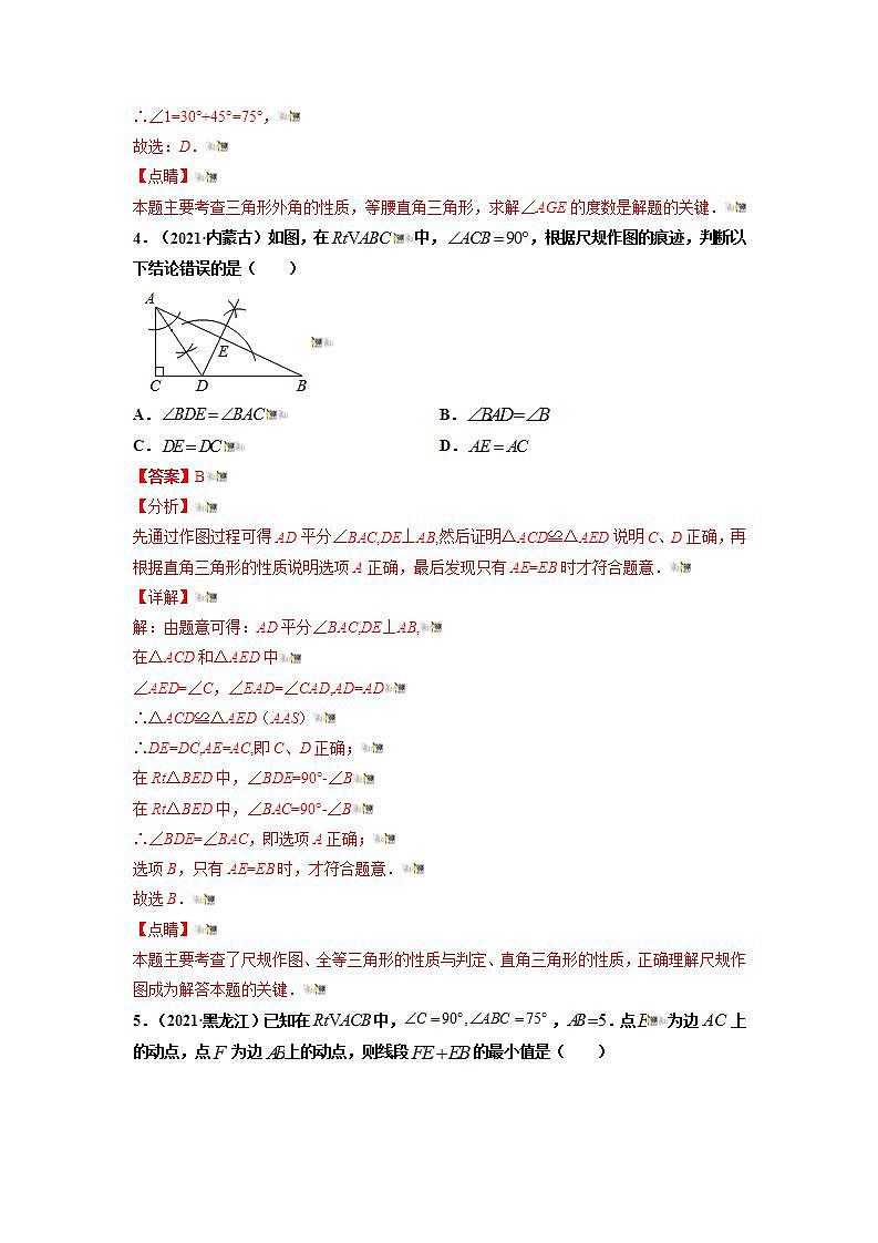 2021-2022学年八年级上册《轴对称图形》提优（苏科版）专题09  《轴对称图形》中的中考真题训练（解析版）第3页