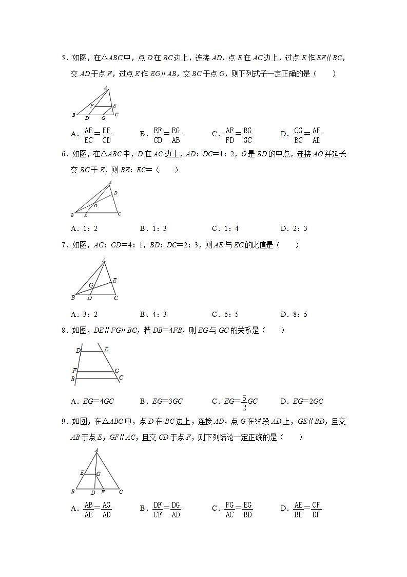 _3.2平行线分线段成比例  选择专题训练   2021-2022学年湘教版九年级数学上册(word版含答案)第2页