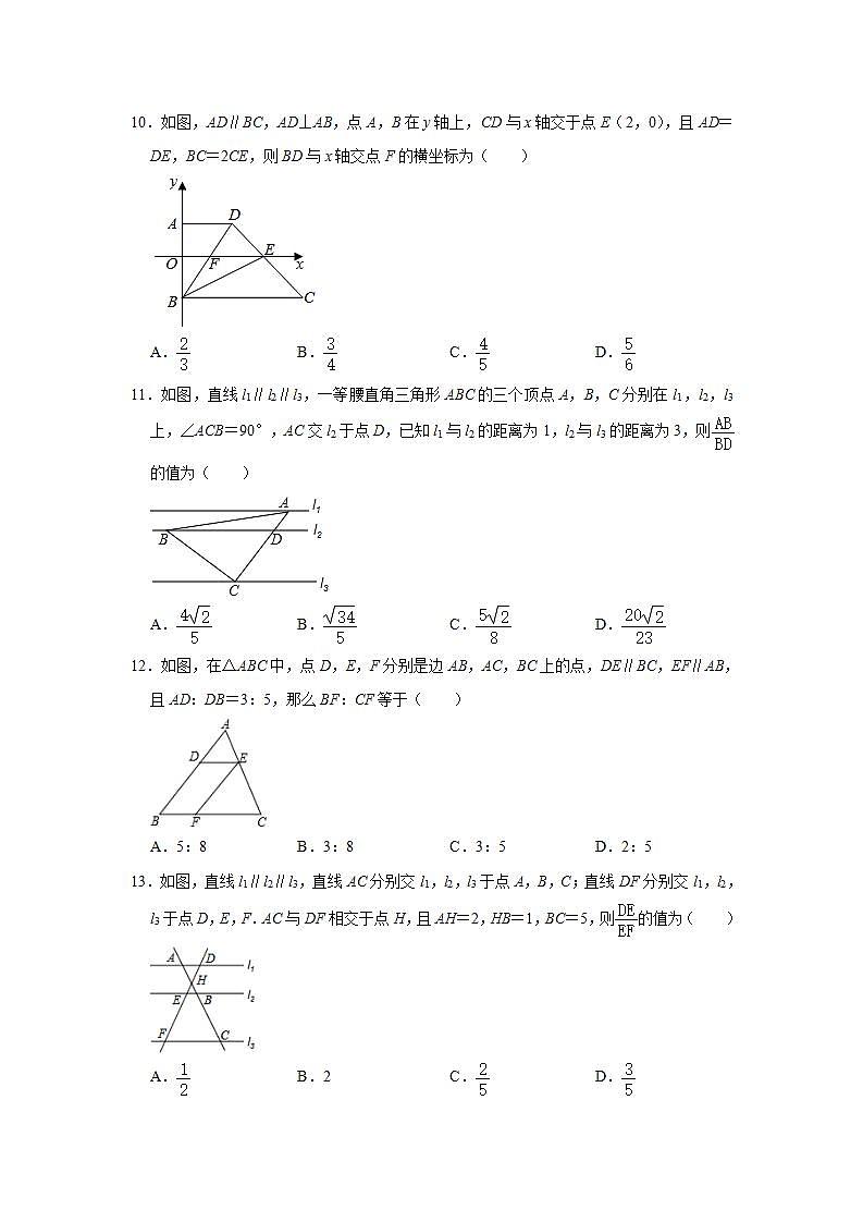 _3.2平行线分线段成比例  选择专题训练   2021-2022学年湘教版九年级数学上册(word版含答案)第3页