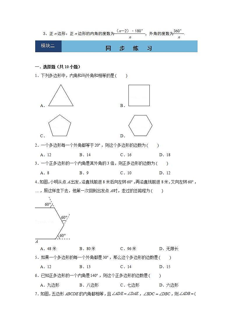 11.3.2 多边形的内角和-2021-2022学年人教版数学八年级上册知识点整理与同步练习(word版含答案)02
