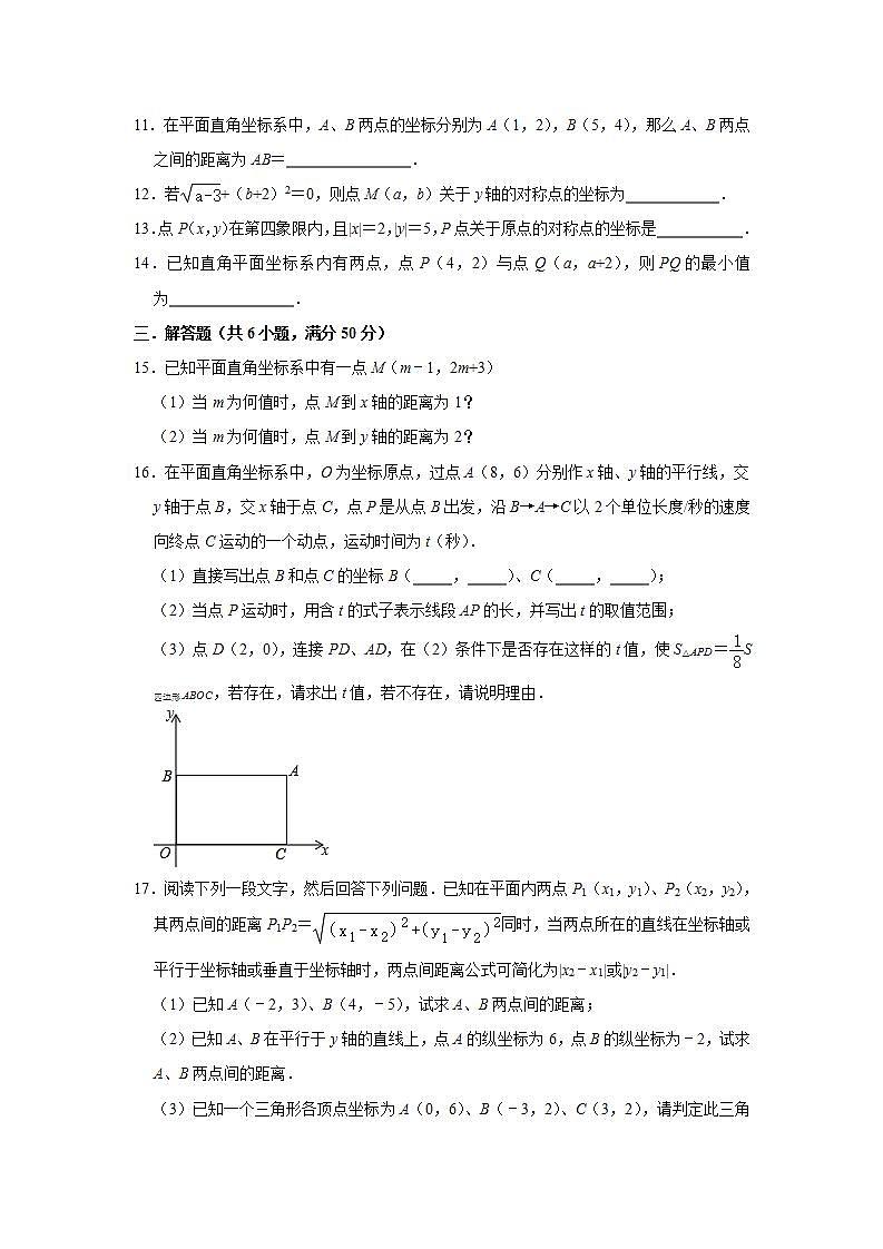 3.2平面直角坐标系  同步达标测评   2021-2022学年北师大版八年级数学上册(word版含答案)02