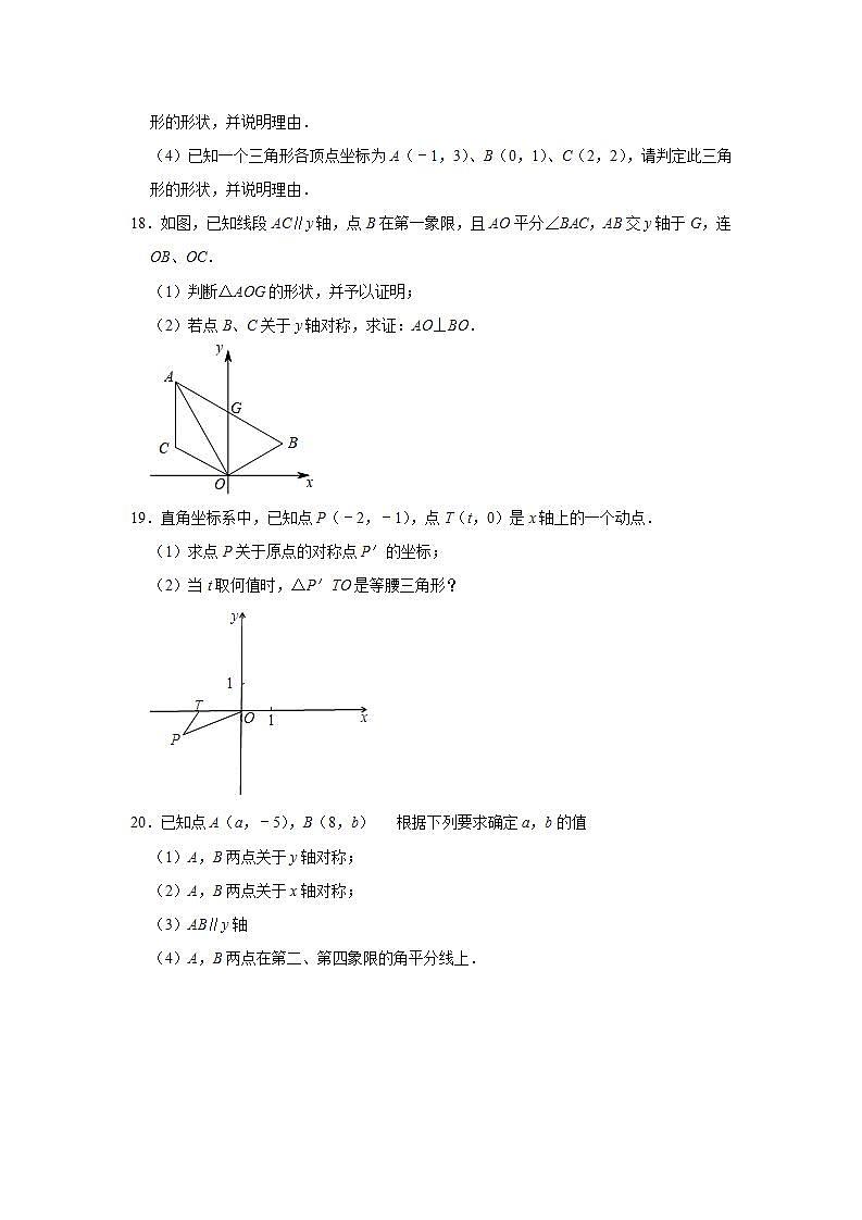 3.2平面直角坐标系  同步达标测评   2021-2022学年北师大版八年级数学上册(word版含答案)03