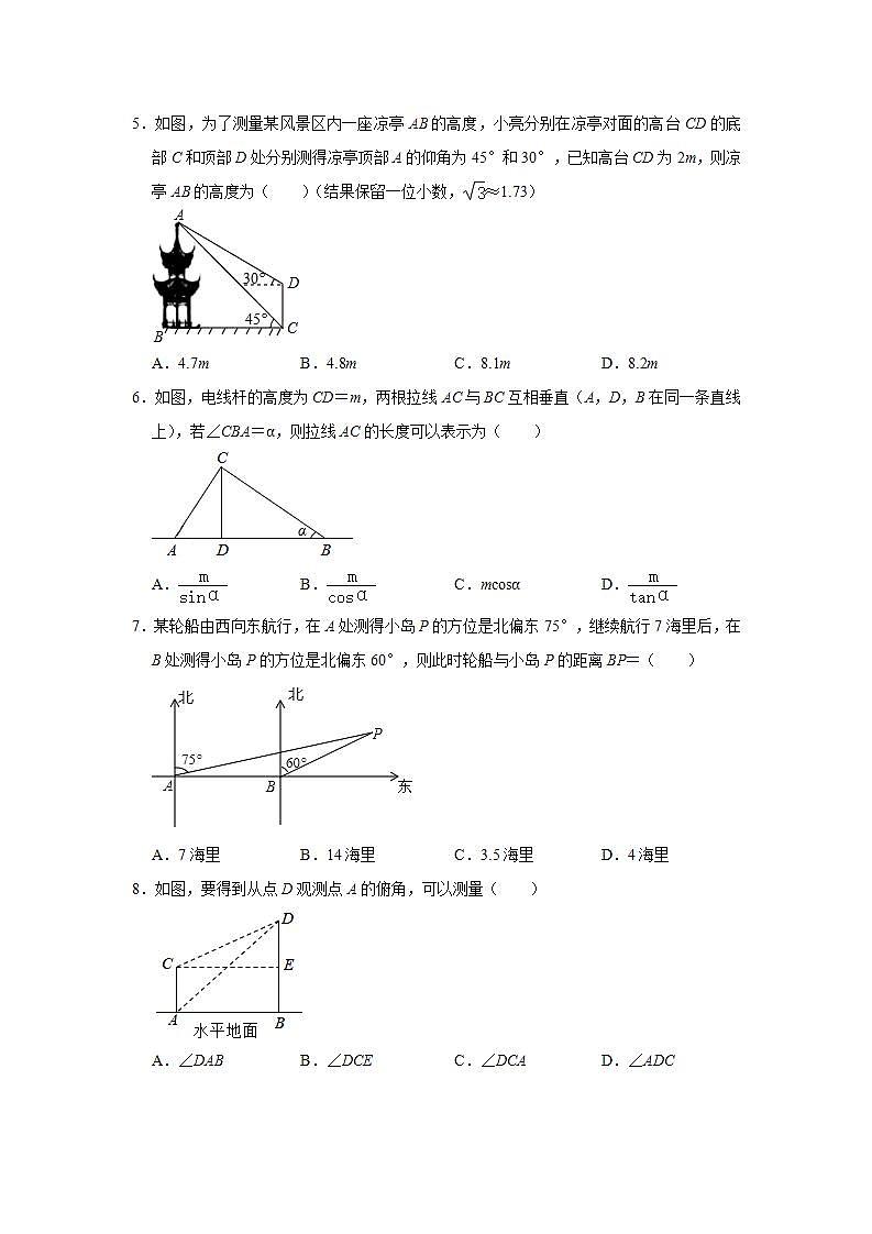 26.3解直角三角形的应用  同步练习题   2021-2022学年冀教版九年级数学上册(word版含答案)02