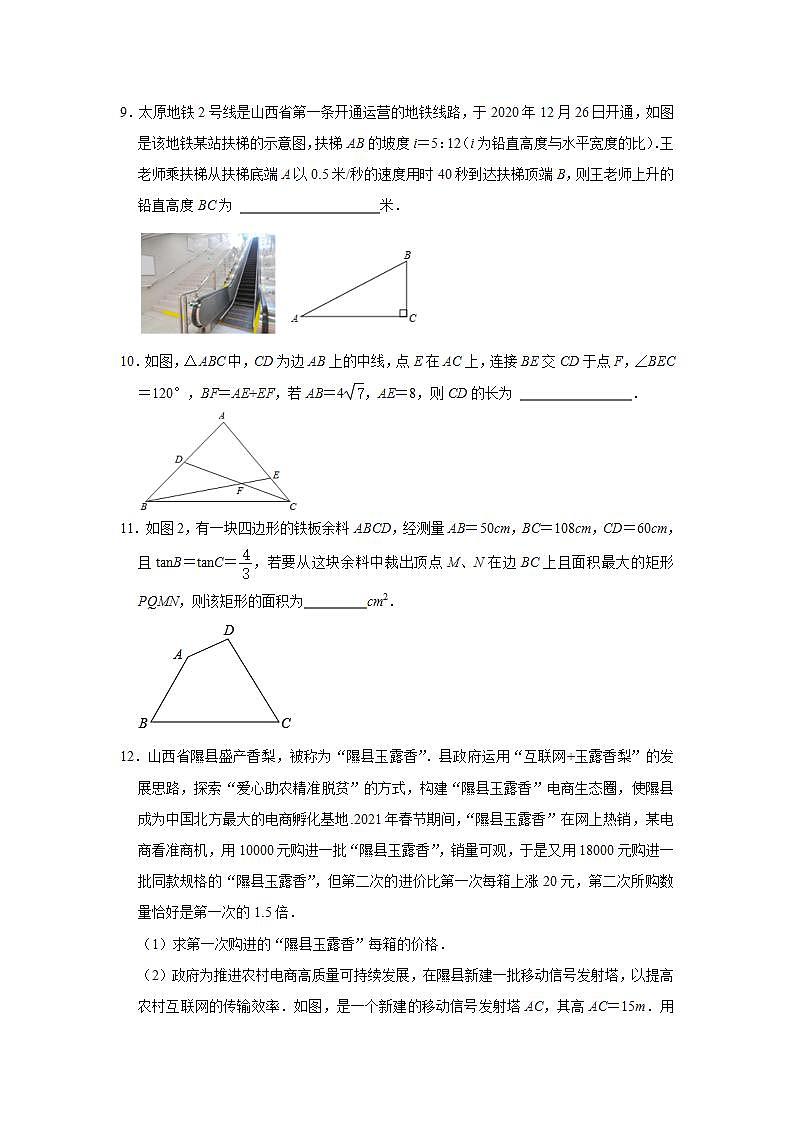 26.3解直角三角形的应用  同步练习题   2021-2022学年冀教版九年级数学上册(word版含答案)03