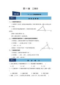 人教版八年级上册11.2.2 三角形的外角精品同步训练题