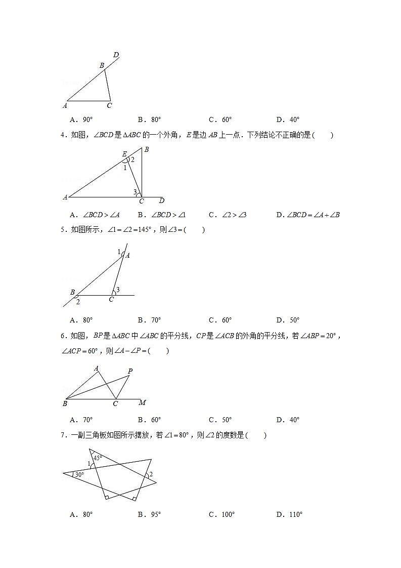 11.2.2 三角形的外角-2021-2022学年人教版数学八年级上册知识点整理与同步练习(word版含答案)02
