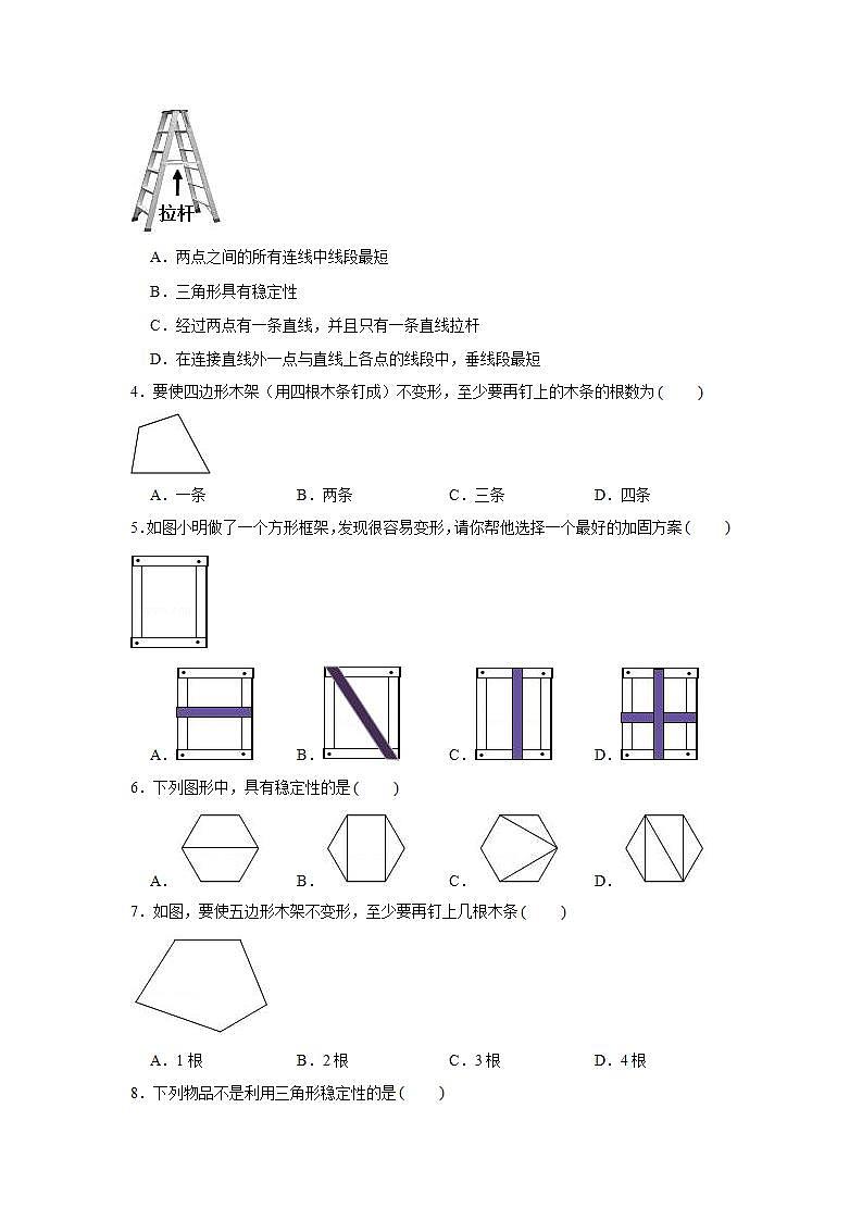 11.1.3 三角形的稳定性-2021-2022学年人教版数学八年级上册知识点整理与同步练习(word版含答案)第2页