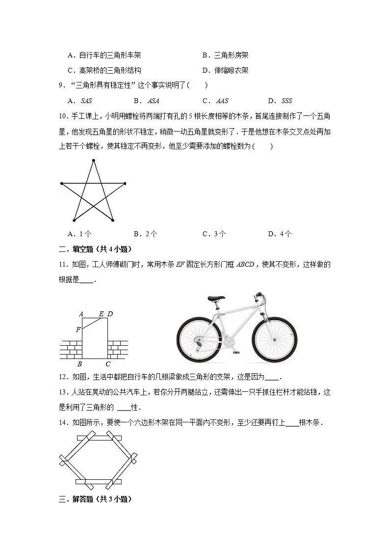 11.1.3 三角形的稳定性-2021-2022学年人教版数学八年级上册知识点整理与同步练习(word版含答案)第3页