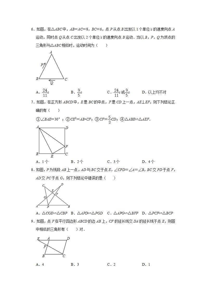 _25.4相似三角形的判定 同步达标测评 2021-2022学年冀教版九年级数学上册(word版含答案)02