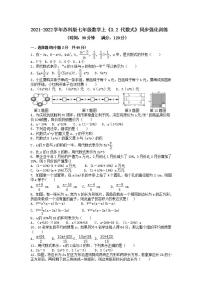 2021学年3.2 代数式精品综合训练题