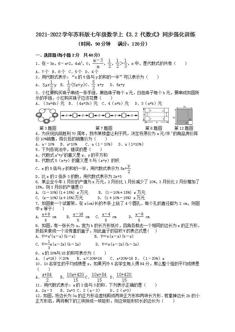 _3.2 代数式   同步强化训练    2021-2022学年苏科版七年级数学上册(word版含答案)01
