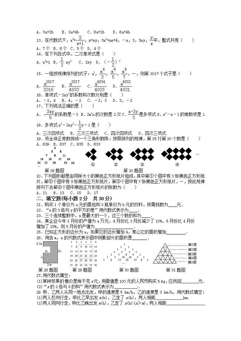 _3.2 代数式   同步强化训练    2021-2022学年苏科版七年级数学上册(word版含答案)02
