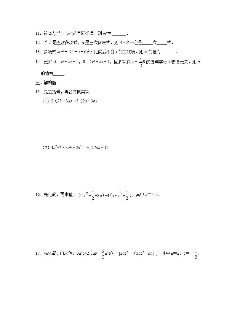 2.2 整式的加减 同步练习卷    2021－2022学年七年级数学人教版上册(word版含答案)02