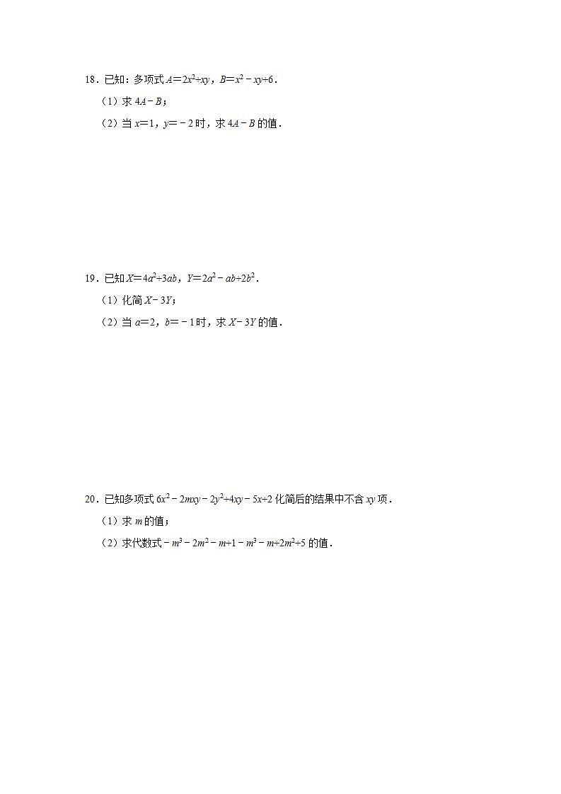 2.2 整式的加减 同步练习卷    2021－2022学年七年级数学人教版上册(word版含答案)03