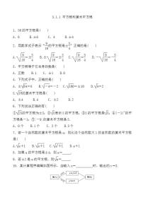 初中数学湘教版八年级上册3.1 平方根精品练习题