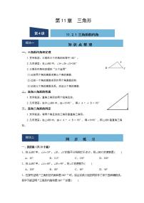 人教版八年级上册11.2.1 三角形的内角优秀课后练习题