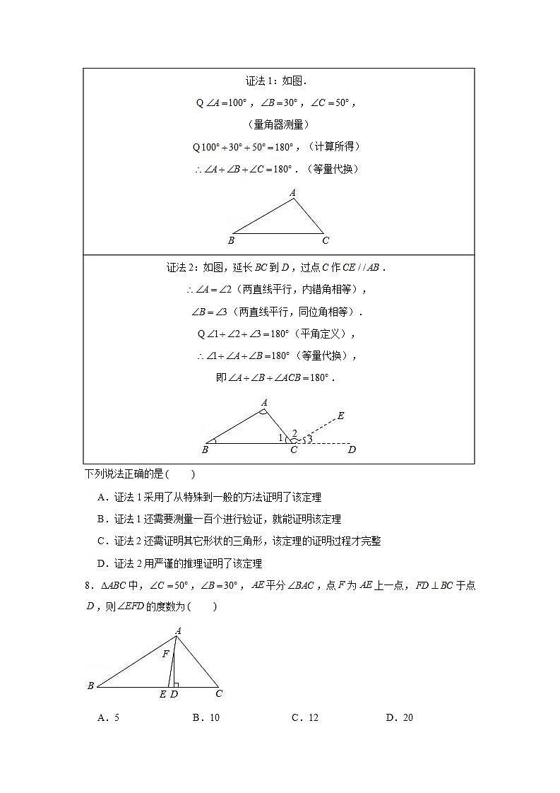 11.2.1 三角形的内角-2021-2022学年人教版数学八年级上册知识点整理与同步练习(word版含答案)03