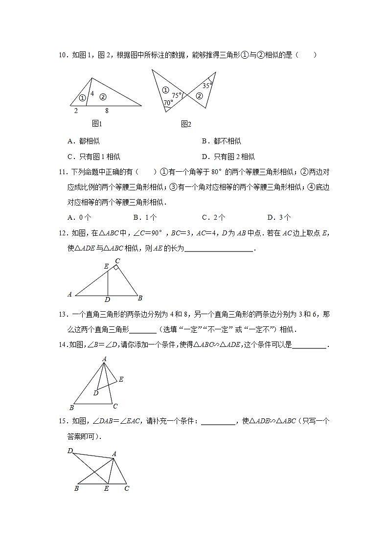 25.4相似三角形的判定 同步练习题  2021-2022学年冀教版九年级数学上册(word版含答案)03