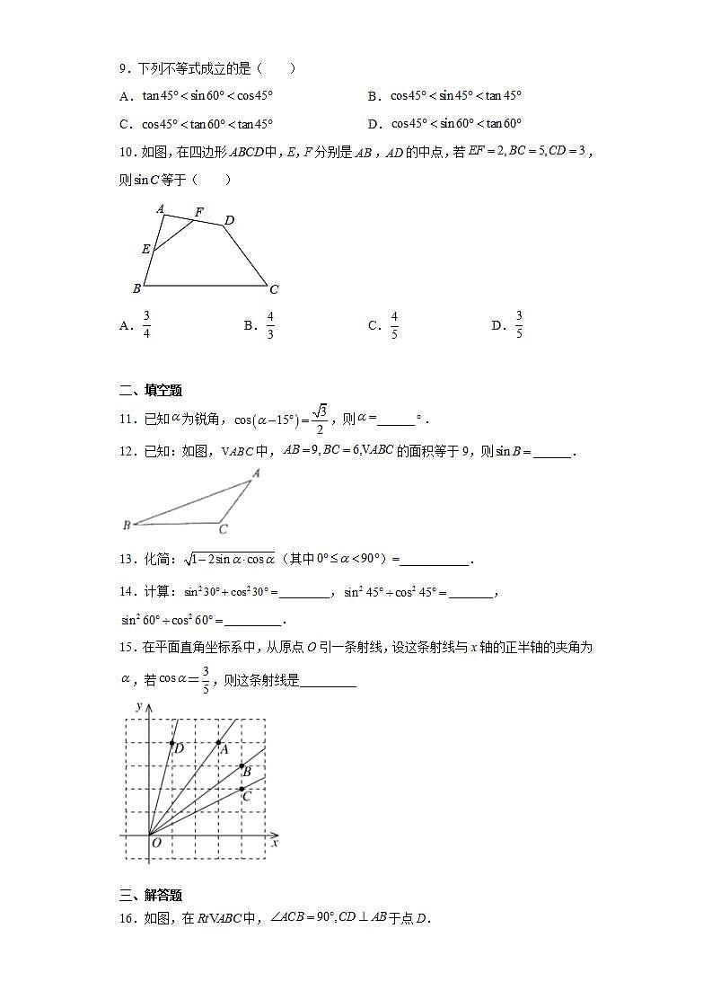 25.2求锐角的三角比的值-练习-2021-2022学年沪教版（上海）数学九年级上册(word版含答案)02