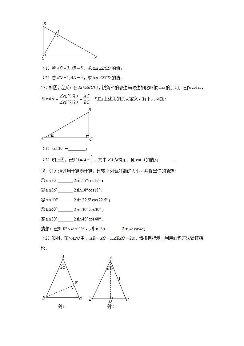 25.2求锐角的三角比的值-练习-2021-2022学年沪教版（上海）数学九年级上册(word版含答案)03
