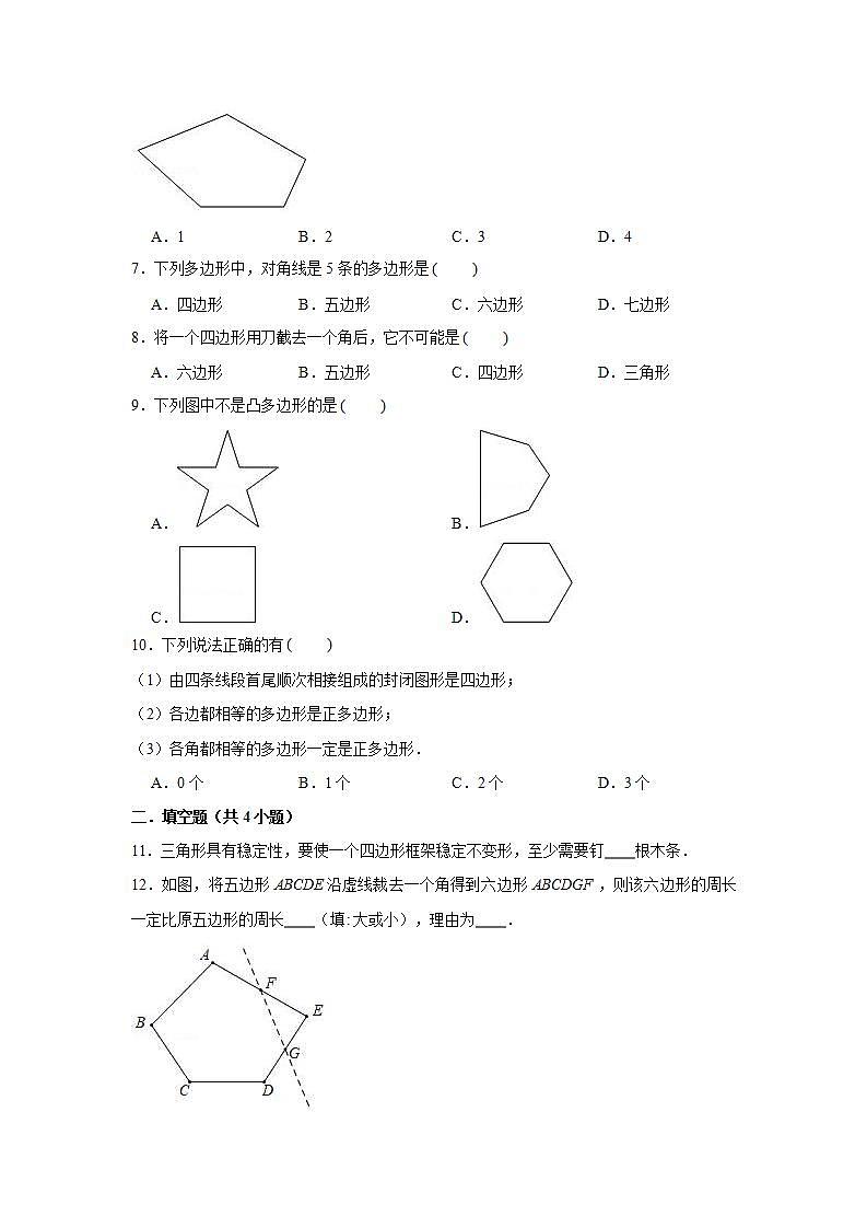 11.3.1 多边形-2021-2022学年人教版数学八年级上册知识点整理与同步练习(word版含答案)03
