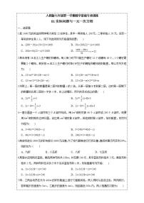 人教版七年级上册3.4 实际问题与一元一次方程精品课后复习题