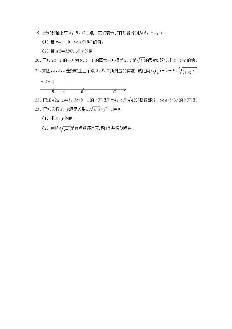 _14.3实数 同步达标测评  2021-2022学年冀教版八年级数学上册(word版含答案)03