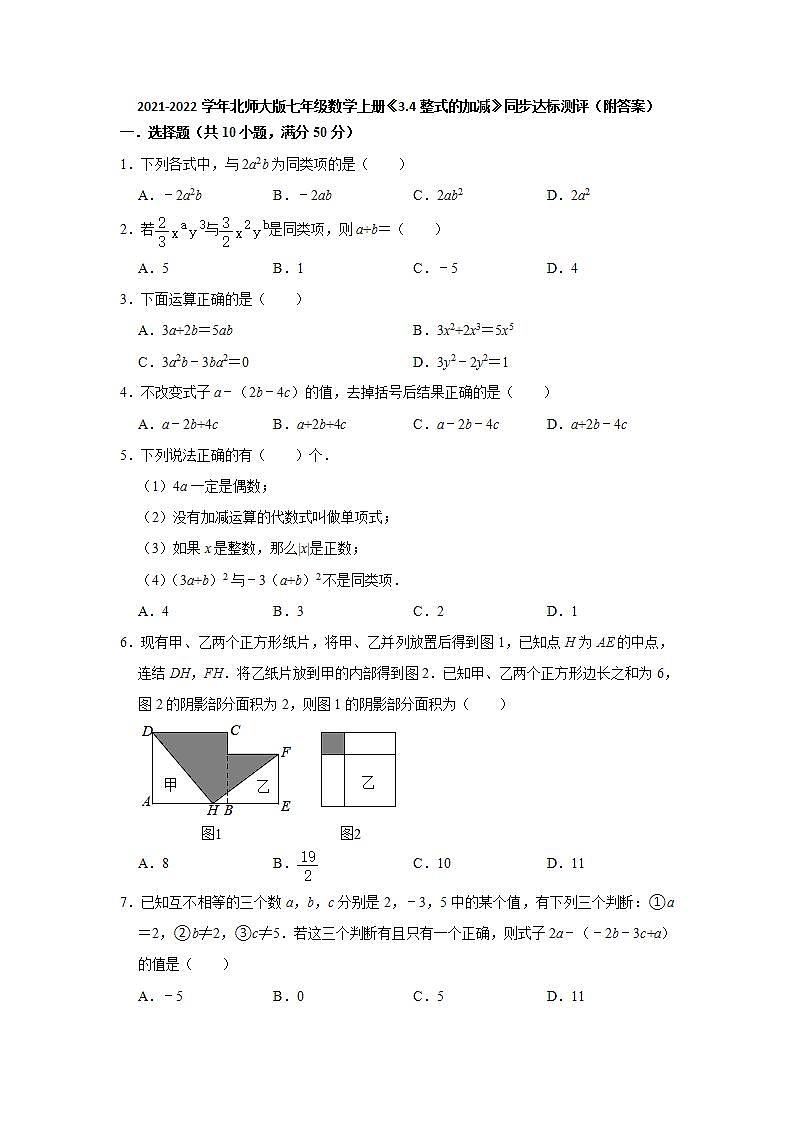 3.4整式的加减 同步达标测评2021-2022学年北师大版七年级数学上册 (word版含答案)01