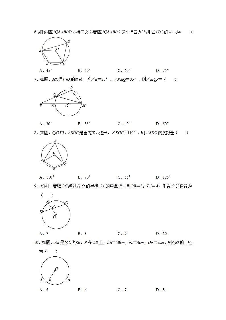 《3.3圆周角》同步达标测评  2021-2022学年青岛版九年级数学上册(word版含答案)02